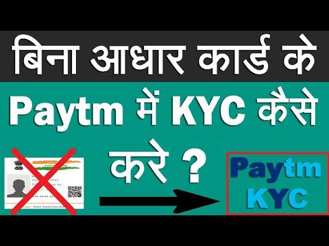 How To Complete KYC In Paytm Without Aadhar Card In Hindi How To Complete KYC In Paytm Without Aadhar Card In Hindi