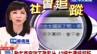 中天新聞》散布李宗瑞不雅影片 12網友遭緩起訴