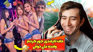 مزاحم یه پیرمرد منحرف شدم !😂 آگهی کفش تو دیوار زده و دختر میخواد😱 (مزاحم تلفنی)