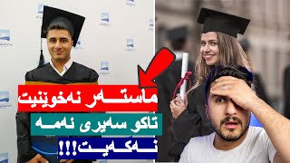 پێش ماستەر پێویستە ئەمە بزانیت | Don't Pursue Master Before THIS!