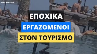 ΟΙΚΟΝΟΜΟΛΟΓΟΣ ΕΞΗΓΕΙ: Τι σύνταξη θα πάρουν οι εποχικοί εργαζόμενοι