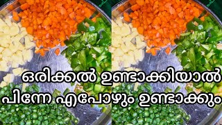 💯പച്ചക്കറികൾ ഇങ്ങനെ ഒന്ന് മിക്സ് ചെയ്തു നോക്കൂ കാണാം മാജിക്😍.....@momscookvlog6379