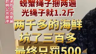 缺斤少两 商家缺斤少两 秤也不合格 态度不好 消费者避坑缺斤少两 社会百态 欺诈消费者