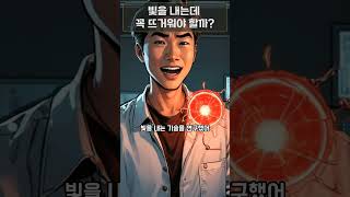 전구는 빛보다 열을 더 많이 만든다고? #led