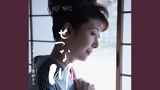 命 まるごと（オリジナル・カラオケ）