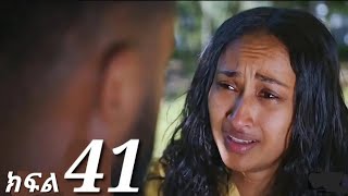 #ሐረግ ክፍል 41