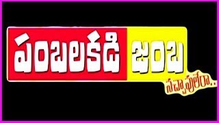 Pambalakadi Jamba Latest Telugu Movie Trailer - Satya, Raghava, Phani