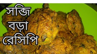 Recipe for making vegetable bara| Very tasty and fun recipe|