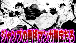 【最新55話】ジャンプの看板マンガ確定！？最近のカグラバチが面白過ぎて驚きを隠せないみんなの反応集【ハクリ】【カグラバチ】【ヒチロ】【解説】【考察】【55話】【漫画】【最新話】【みんなの反応集】