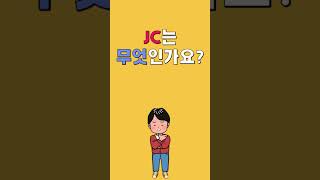 IC(나들목)과 JC(분기점)의 차이가 뭘까?! | 공무원이 알려드림