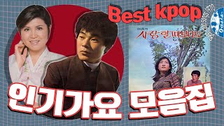 [오아시스레코드 Best K-pop] 인기가요 모음집 (진희, 김세레나, 도성, 방주연, 성아, 김상희, 배성, 성재희)