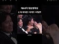 청룡영화상 박진영 축하공연 배우들 반응