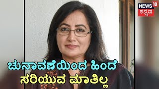 The Rumors Are Misleading, I'm Not Backing Out Says Sumalatha | Lok Sabha | Mandya