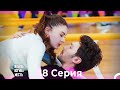 Любовь Логика Месть 18 Серия (Русский Дубляж) ПОЛНАЯ