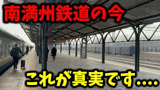 日本が80年前まで運営していた異国の地を走る南満州鉄道の\