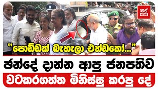 ඡන්දේ දාන්න ආපු ජනපතිව වටකරගත්ත මිනිස්සු කරපු දේ | Neth News