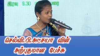 பட்டைய கிளப்பிய பாட்டுமன்றம் | வாழ்ந்த கவிஞர்களா | வாழும் கவிஞர்களா | செல்வி.பி.அட்சயா | Iriz Vision