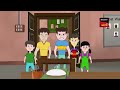 খাওয়ার শার্তো nut boltu bangla cartoon episode 806