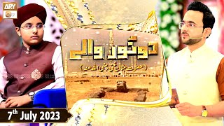 Do Noor Wale - Special Transmission - 7th July 2023 - ARY Qtv