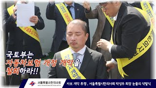 서울특별시한의사회 박성우 회장 '자동차보험 개악 강력 투쟁 삭발식'