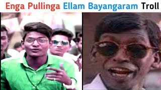 Enga Pullinga Ellam Bayangaram Song_Troll _Vadivelu version _Troll õ Troll