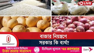 ভরা মৌসুমে চালের দাম বাড়ার কারণ কী? | Rice Price | Independent TV