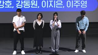 [영화] 220618 '브로커' 무대인사 | 송강호 강동원 이지은 이주영