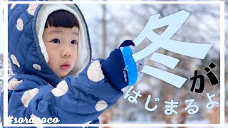 【VLOG】冬がはじまるよ‼︎‼︎父と子 二人っきりの雪遊びin北海道