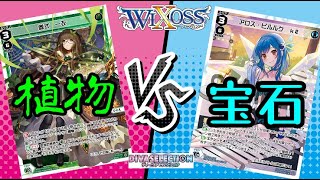 【#ウィクロス​​​​​】ひとえvsアロスピルルク【#WIXOSS​​​​​】