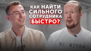 НЕ СОВЕРШАЙ эти ошибки в найме!