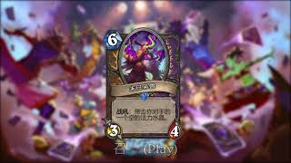 Hearthstone - 简体中文 - 末日枭兽 语音线