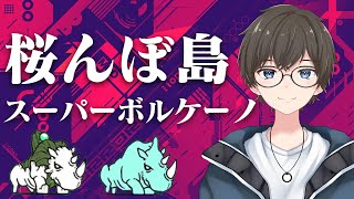 【🐈にゃんこ大戦争】桜んぼ島 スーパーボルケーノ攻略編成！サイバーX＆コライノ対策忘れずに！Cherry Isles Supervolcano【🐈The Battle Cats】