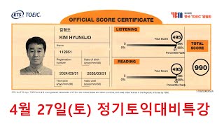 20240427 토익대비특강 TEST 3 해설강의