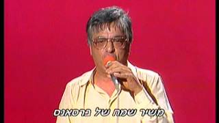 יוסי בנאי - שיכור ולא מיין