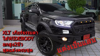 FORD RANGER XLTแต่ง WIDEBODY ยกสูง2นิ้ว