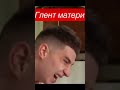 Глент А4 сказал мат 🤬😂😱