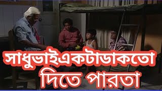 একেই বলে বল্টুমি দেখলে হাসি থামাতে পারবেননা।মনা মিয়ার ফানি নাটক।