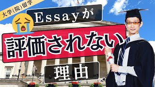 【留学無双】海外大学／大学院で最高の成績を収めるアカデミックライティング