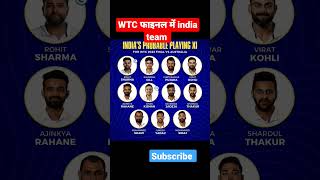 wtc फाइनल में india team #cricket #trending #ipl #subscribe #viral