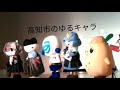 まんさい高知市文化プラザにて しんじょうくんと高知市のゆるキャラたちがこんなにいた