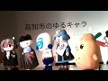 まんさい高知市文化プラザにて しんじょうくんと高知市のゆるキャラたちがこんなにいた