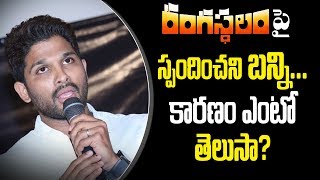 NO COMMENTS on RANGASTHALAM Movie from ALLU ARJUN | Y5 tv |