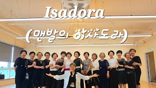 Isadora (맨발의 이사도라) linedance |라인댄스전문강사 |김영라인댄스 |라인댄스전문스튜디오 |운정역1번출구 |민라인댄스코리아파주지부 |여름특강