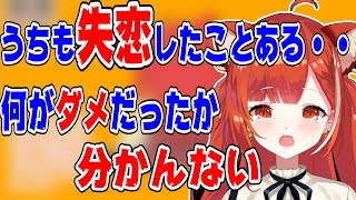 過去の失恋エピソードについて話すラトナ・プティ【にじさんじ/にじさんじ切り抜きラトナ・プティ/ラトナ・プティ切り抜き/雑談】