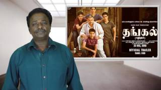 Dangal Movie Review - Aamir Khan - Tamil Talkies