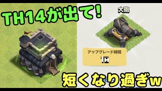 【クラクラ】TH14登場後のTH9の工期が去年より短くなってクソワロタw３週間ぐらいでカンストすんじゃねw