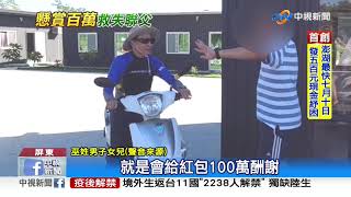 懸賞100萬!父小琉球浮潛失蹤 女兒焦急尋人│中視新聞 20200618