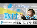 自動ドアメーカーＣＭ【トーシンテック】いつでもどこでも取付サービス