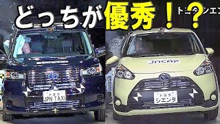 【トヨタ JPN TAXI vs シエンタ】衝突安全 姉妹車対決！