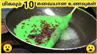 சுவையான உணவுகள் || Ten Amazing Street Foods || Galatta Info Tamil